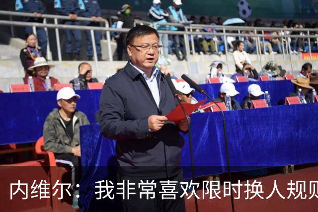 内维尔：我非常喜欢限时换人规则，因为看球员慢吞吞离场让人恼火