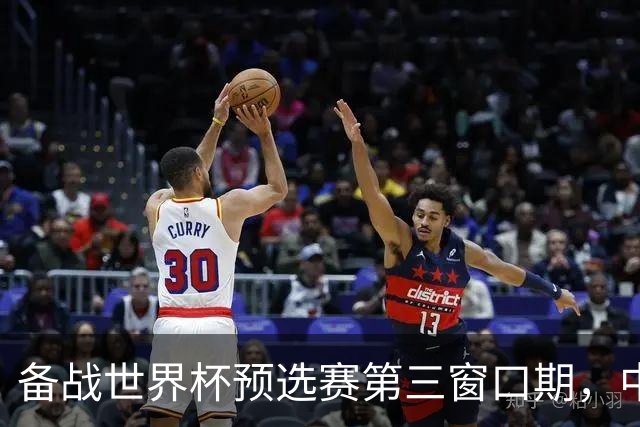 备战世界杯预选赛第三窗口期，中国男篮开启新一期集训