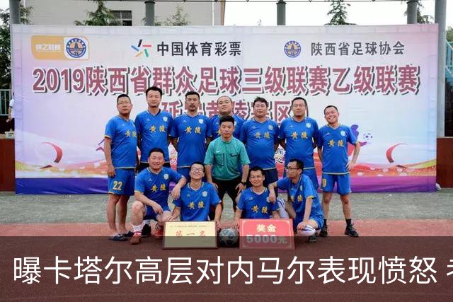 曝卡塔尔高层对内马尔表现愤怒 考虑今夏将他清除