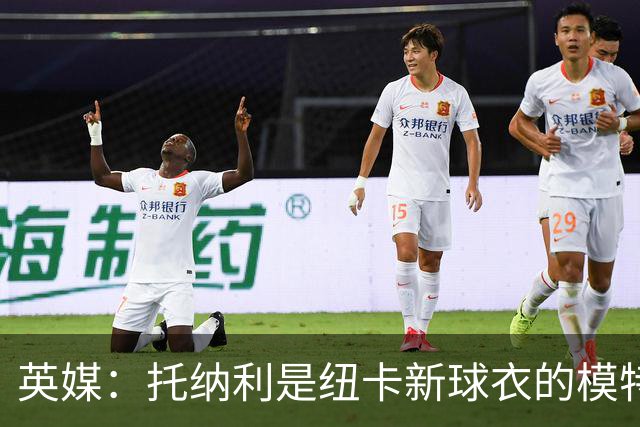 英媒：托纳利是纽卡新球衣的模特但仍可能离队，去年伊萨克也一样